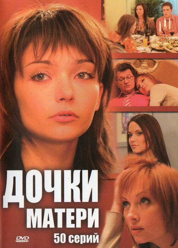 Дочки-матери сериал 2007 смотреть онлайн бесплатно в хорошем качестве HD